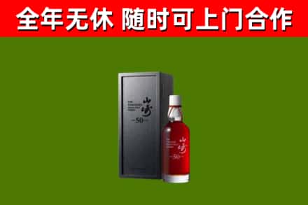 榕江回收山崎洋酒
